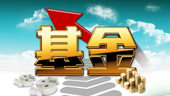基金.png